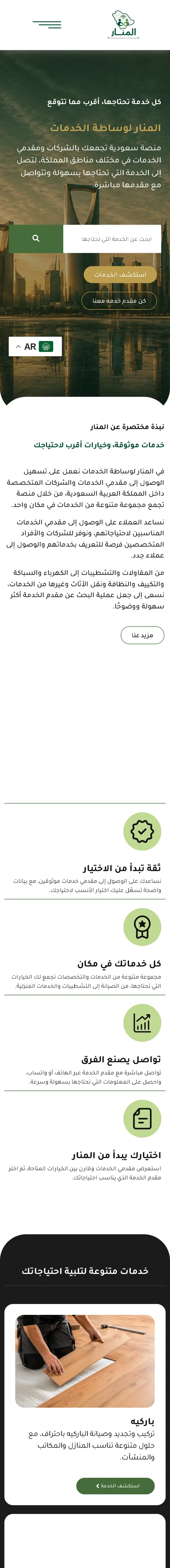 موقع المنار على الجوال
