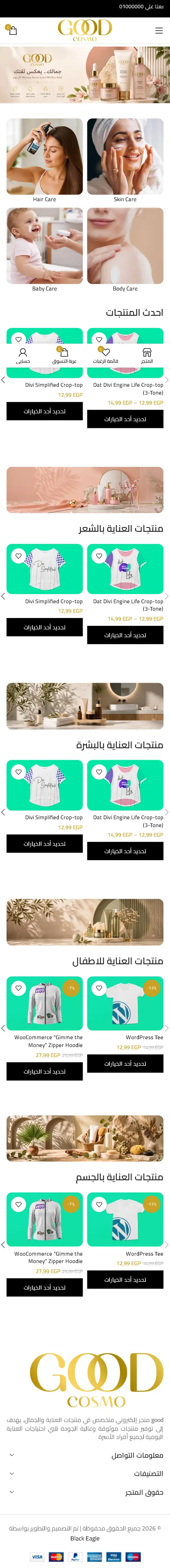 موقع جود كوزمتكس على الجوال