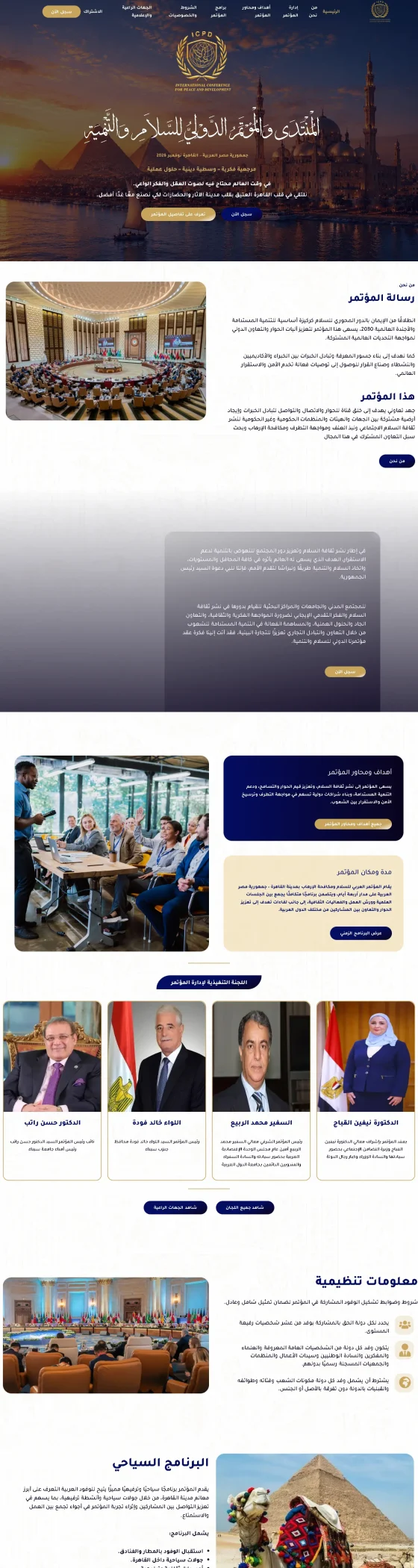 موقع المؤتمر الدولي للسلام والتنمية