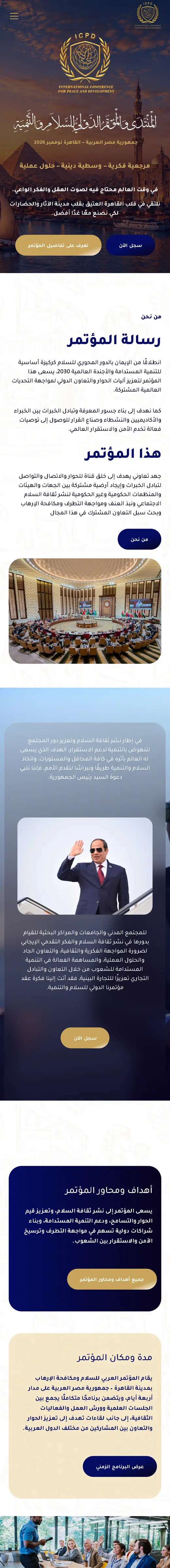 موقع المؤتمر الدولي للسلام والتنمية على الجوال