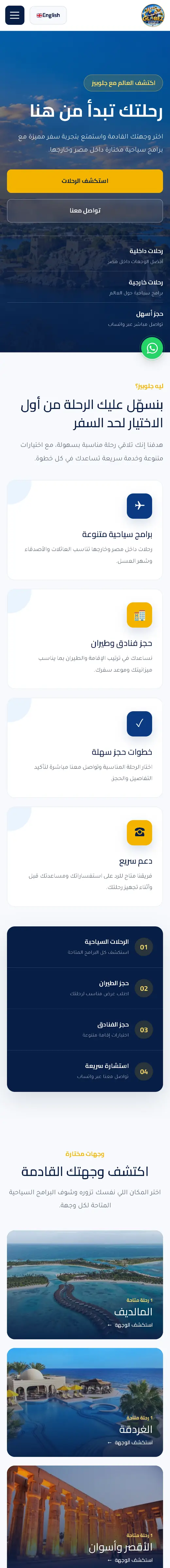 موقع جلوبز للسياحة على الجوال