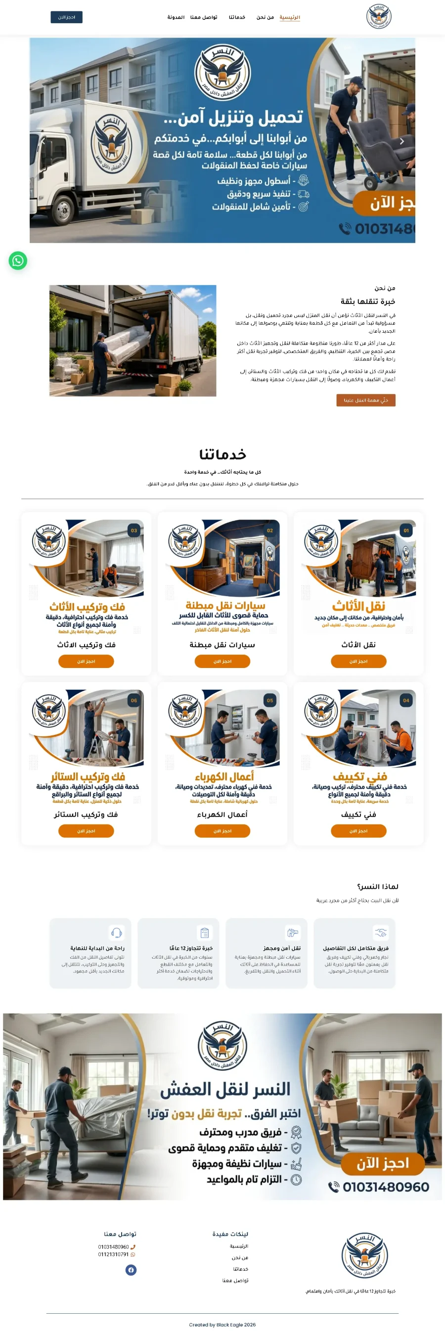 موقع النسر لنقل الأثاث على الكمبيوتر
