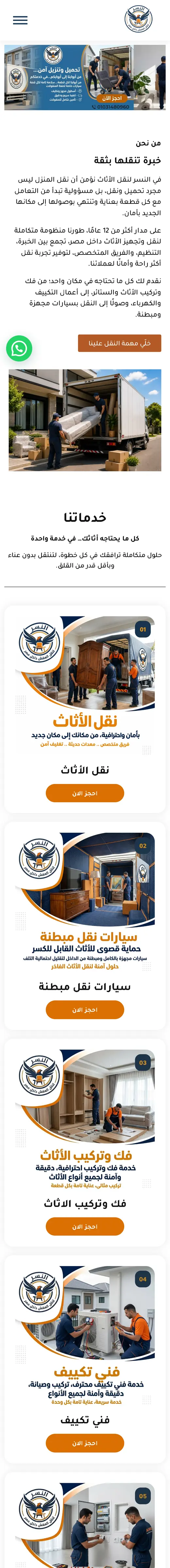 موقع النسر لنقل الأثاث على الجوال