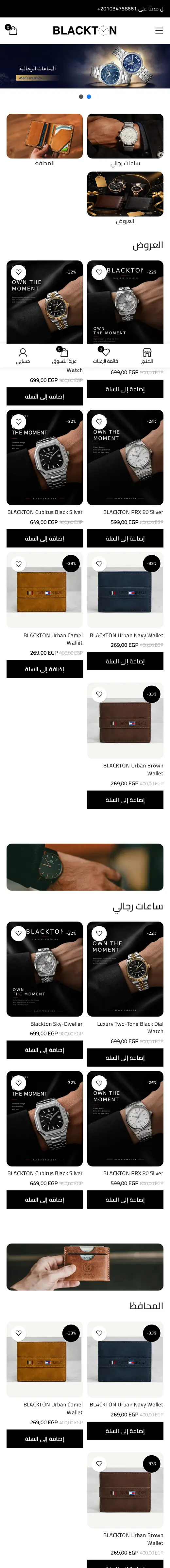 موقع بلاك تون على الجوال