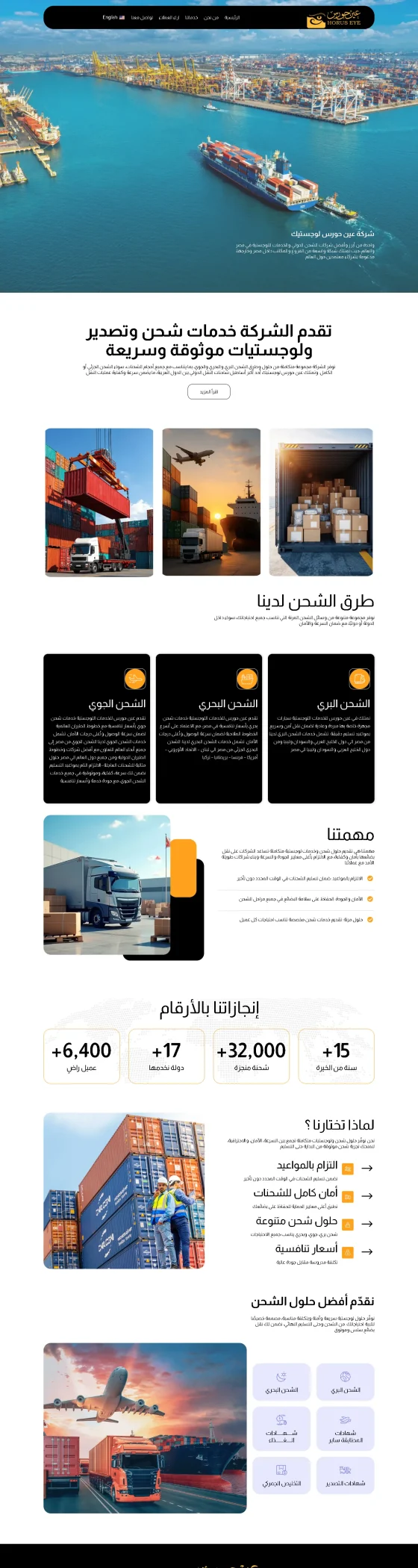 موقع عين حورس لوجستيك