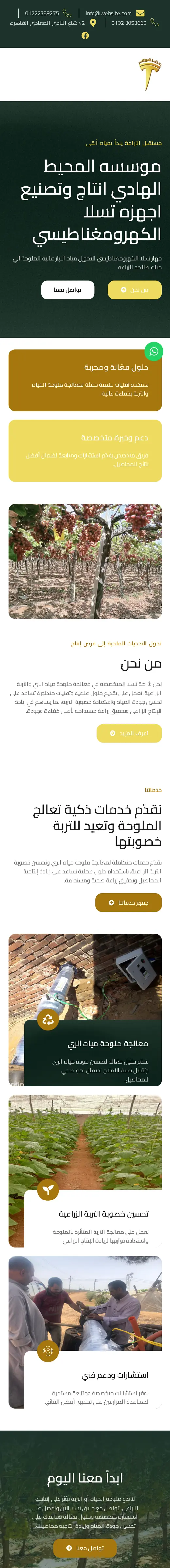 موقع مؤسسة المحيط الهادي على الجوال