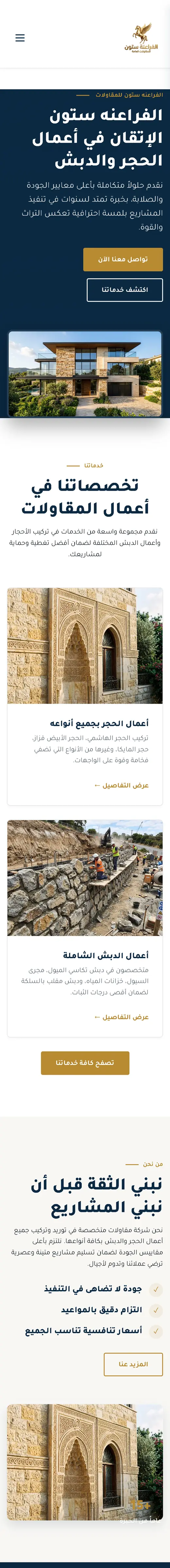 موقع الفراعنة ستون على الجوال