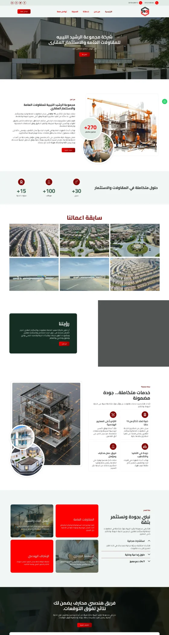 موقع مجموعة الرشيد الليبية