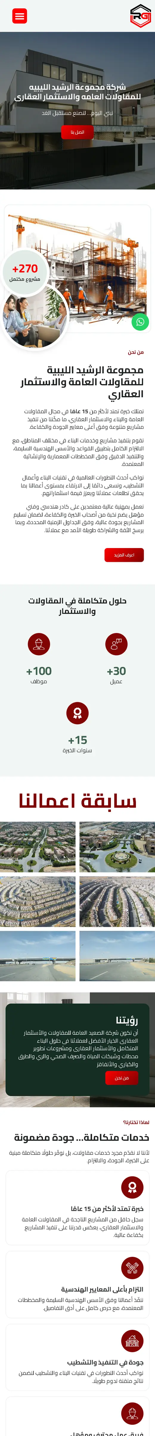 موقع مجموعة الرشيد الليبية على الجوال