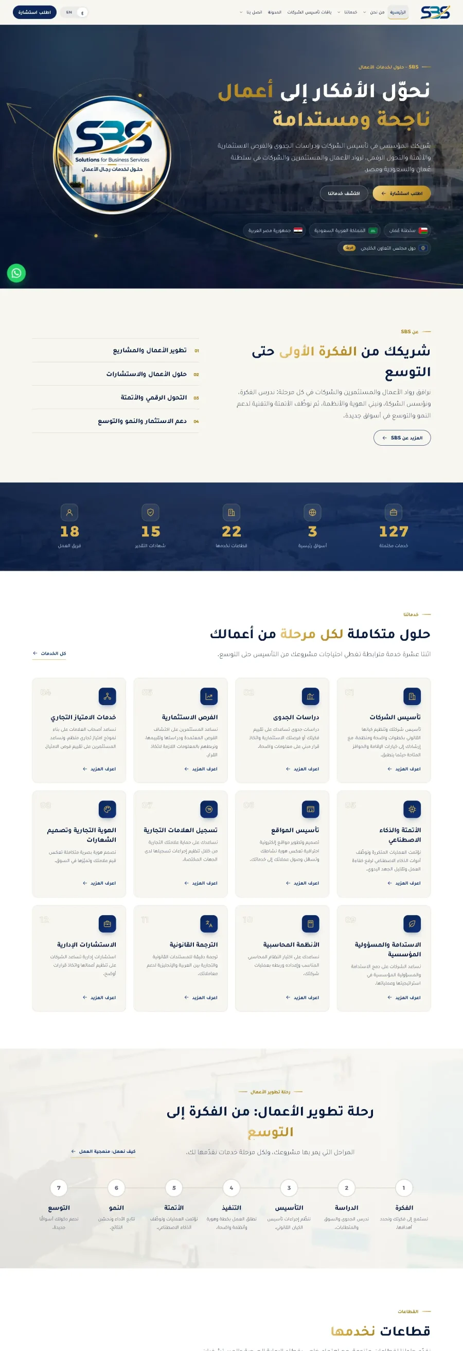 موقع SBS لخدمات الأعمال