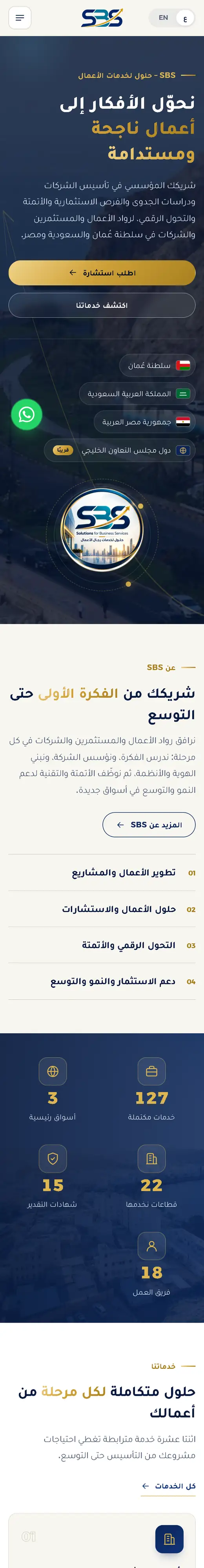 موقع SBS لخدمات الأعمال على الجوال