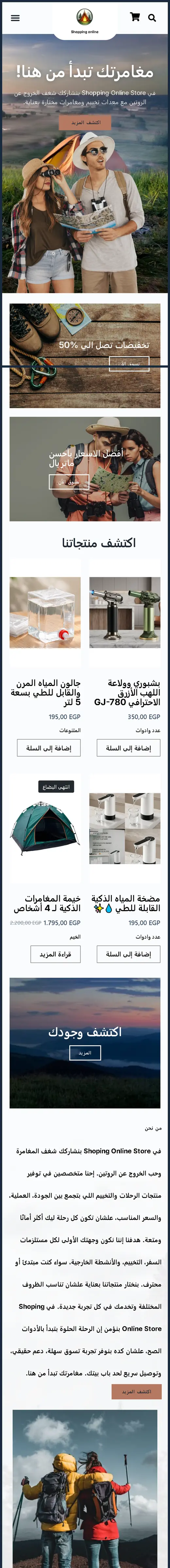 موقع شوبينج أونلاين على الجوال