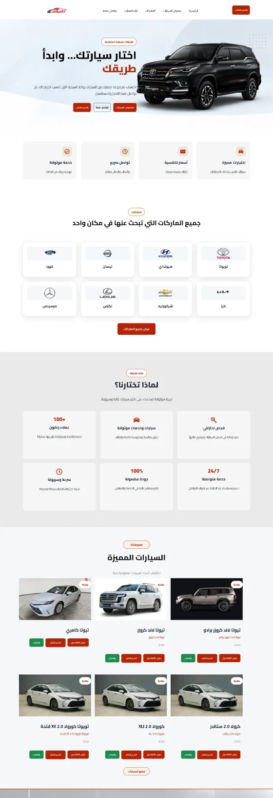 موقع طريقك للسيارات