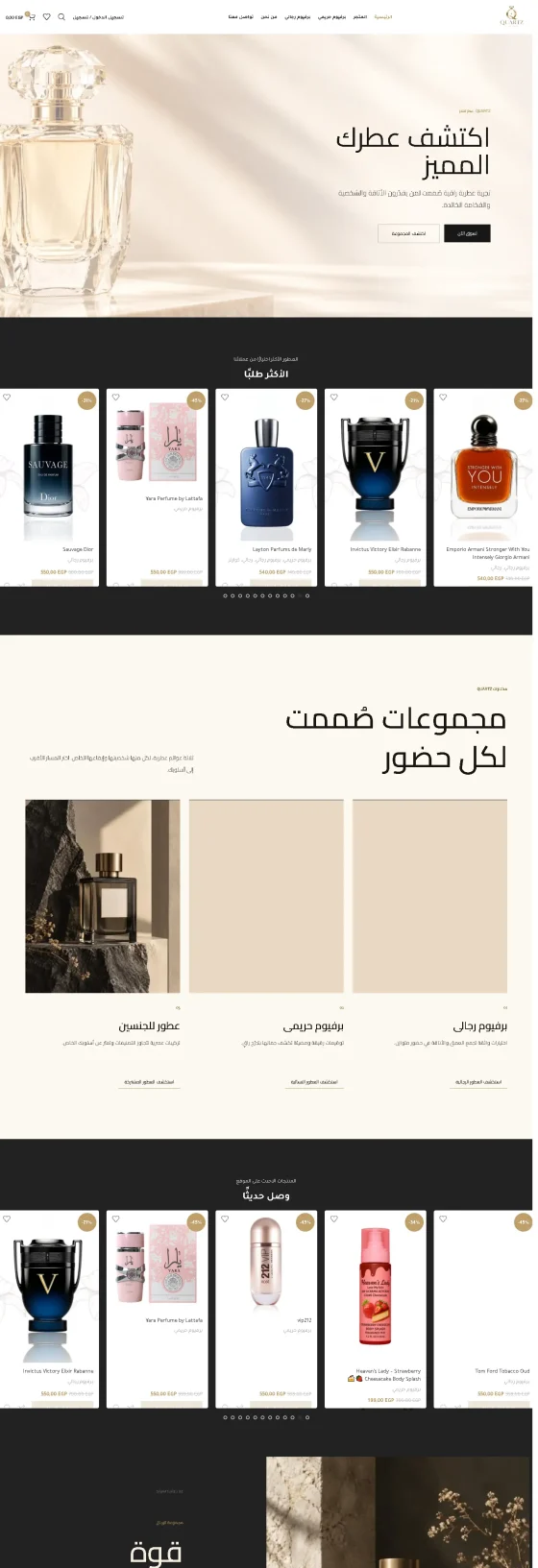 موقع كوارتز للعطور