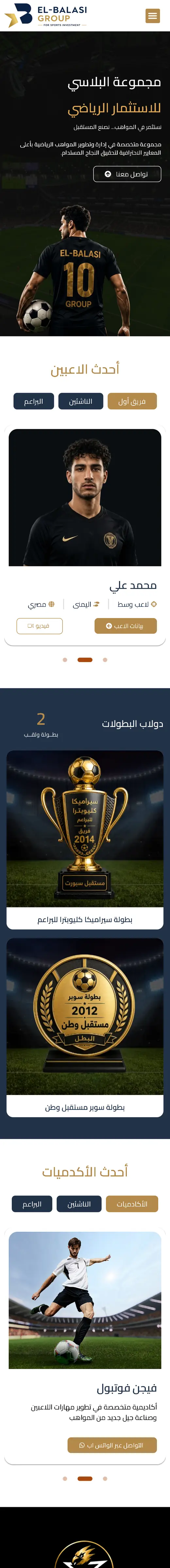 موقع مجموعة البلاسي الرياضية على الجوال