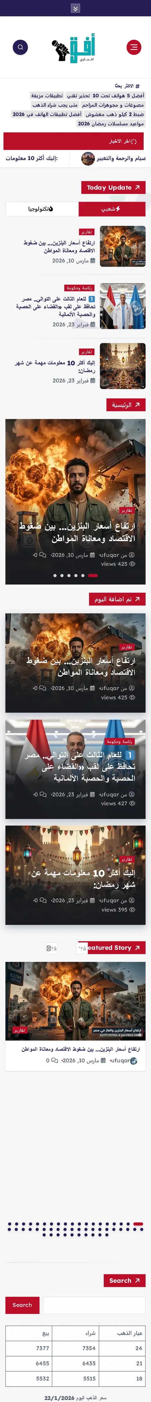 موقع مجلة أفق الإخبارية على الجوال