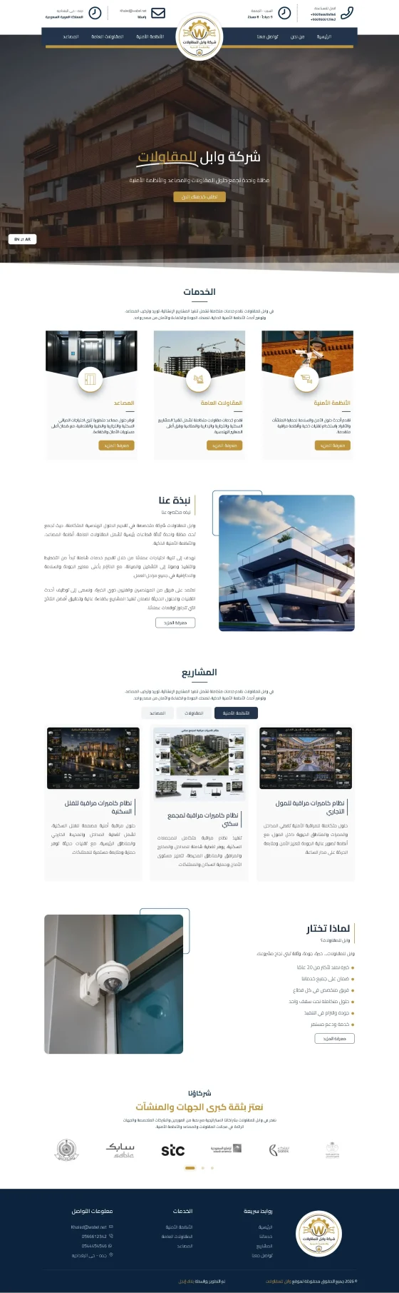 موقع شركة وابل للمقاولات